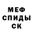 МЕФ кристаллы Joshua Rafeiro