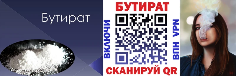 БУТИРАТ 99% Кукмор
